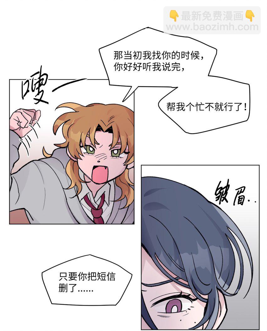 《春天与冬天》07 偷手机 第40页