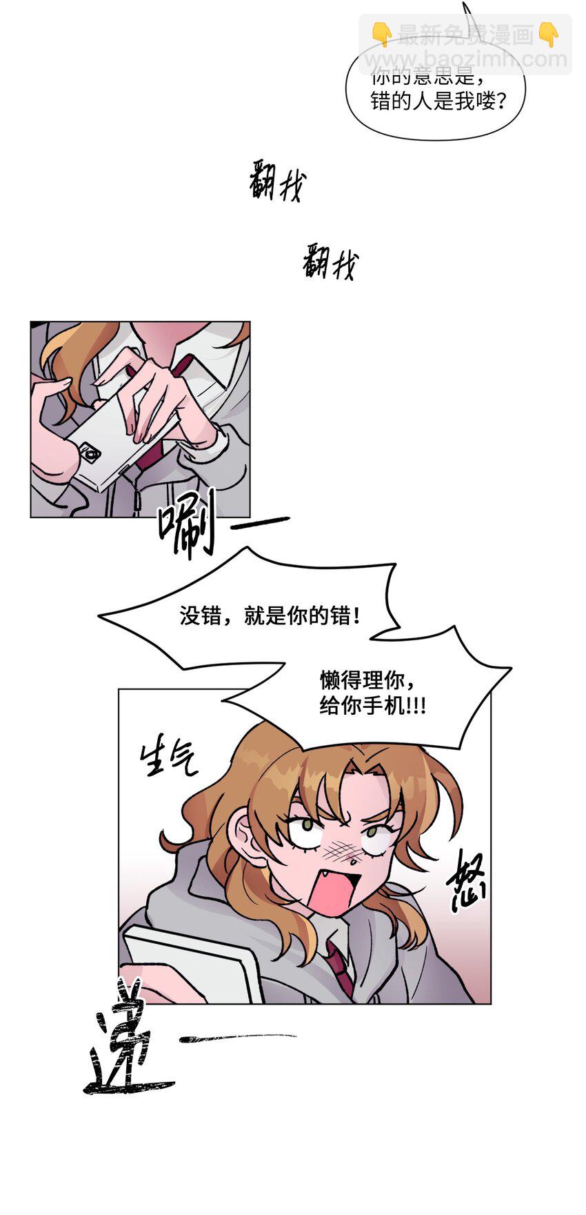 《春天与冬天》07 偷手机 第41页