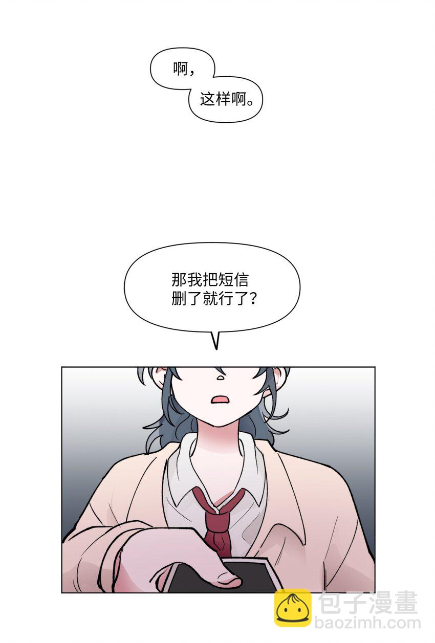 《春天与冬天》07 偷手机 第42页