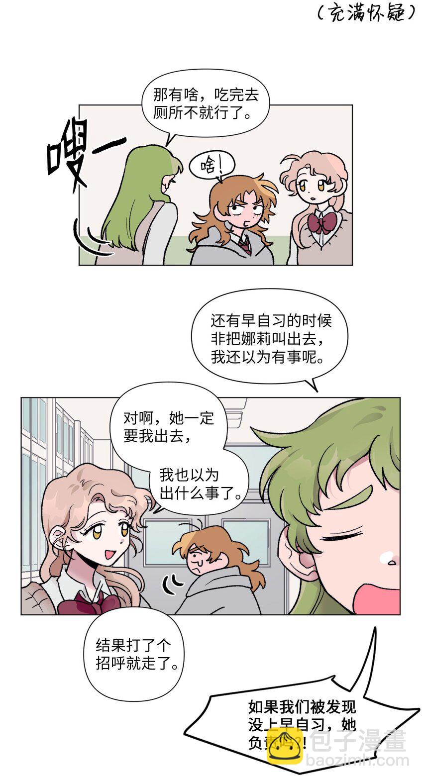 《春天与冬天》07 偷手机 第4页