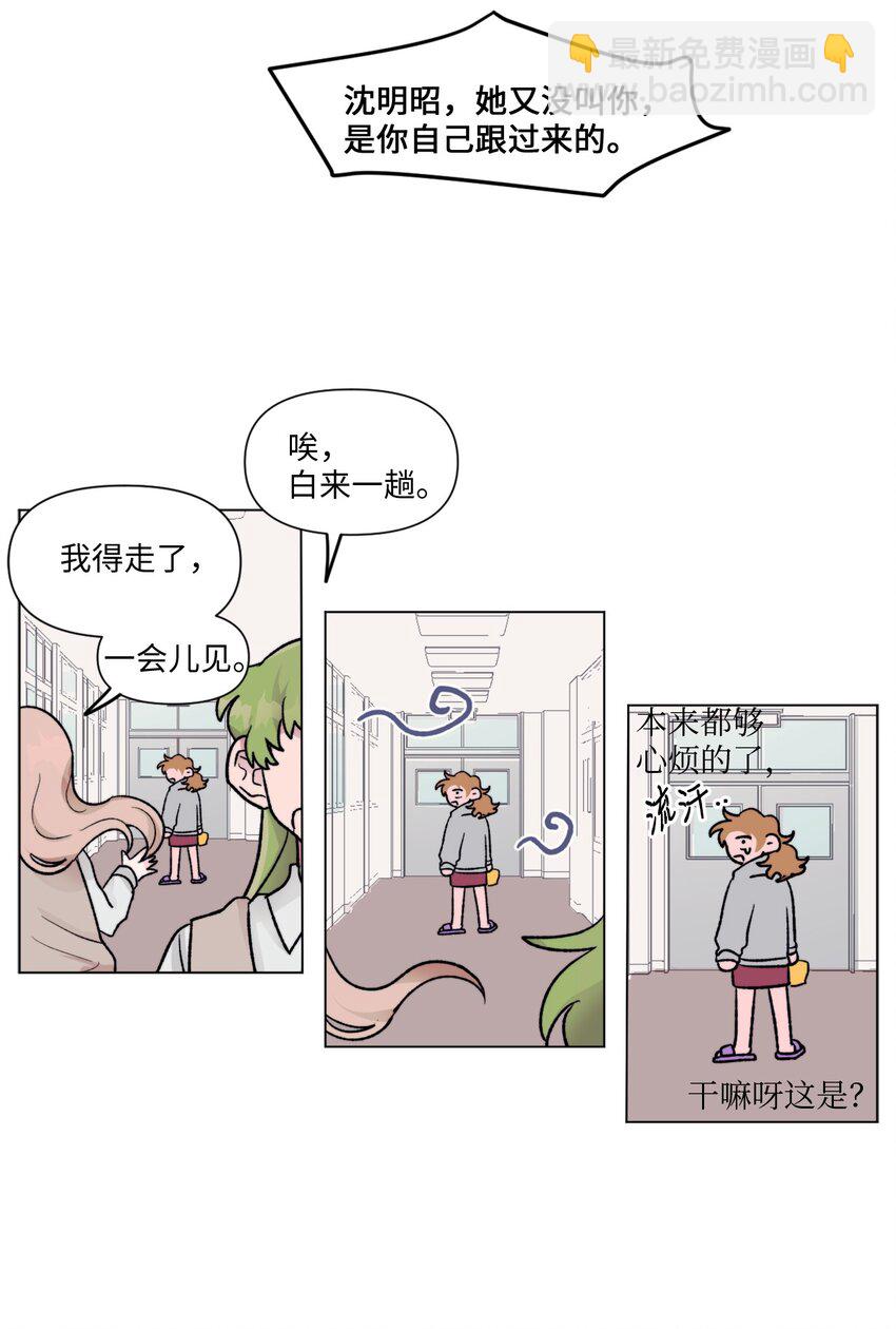 《春天与冬天》07 偷手机 第5页