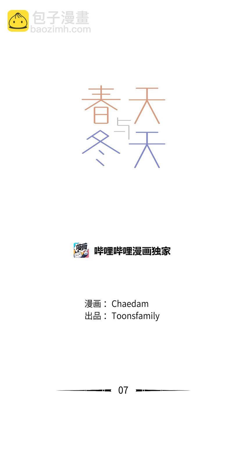 《春天与冬天》07 偷手机 第6页