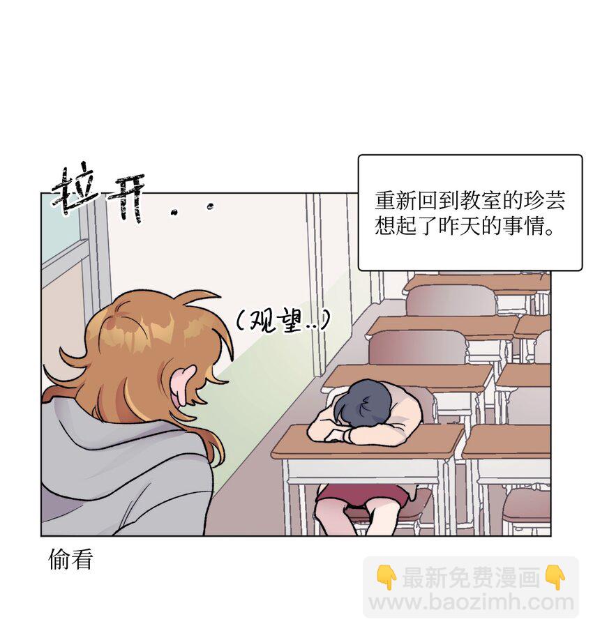 《春天与冬天》07 偷手机 第7页