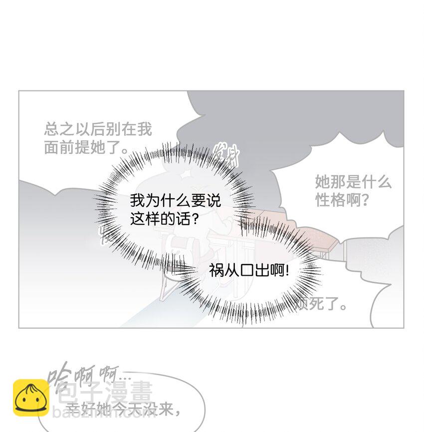 《春天与冬天》07 偷手机 第8页