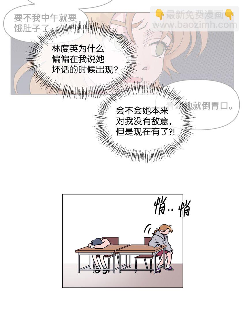 《春天与冬天》07 偷手机 第9页