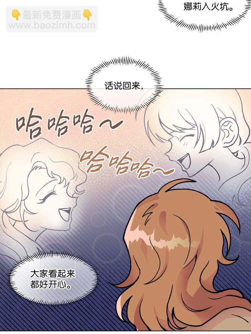 《春天与冬天》09 换座位 第10页