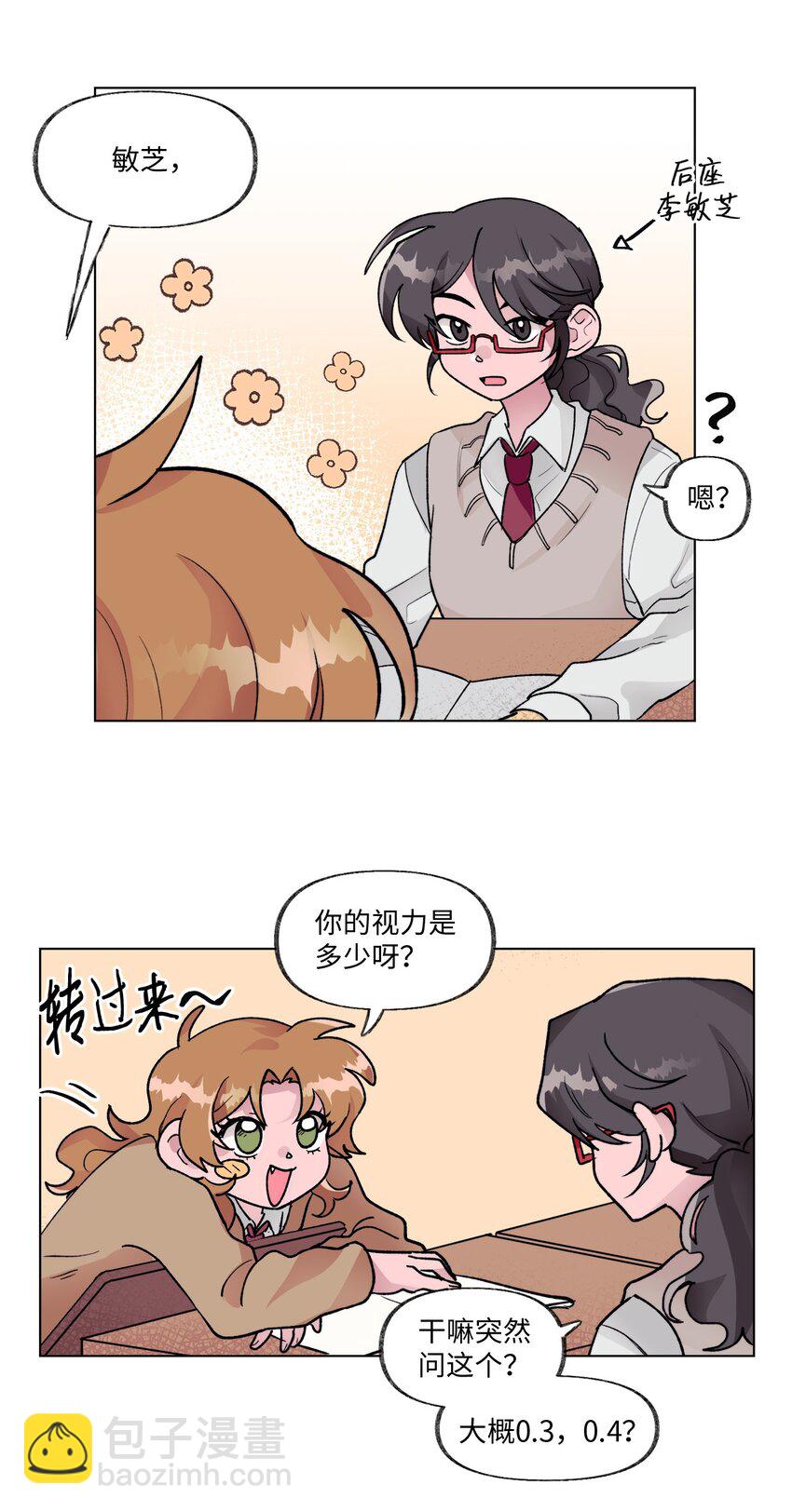 《春天与冬天》09 换座位 第12页