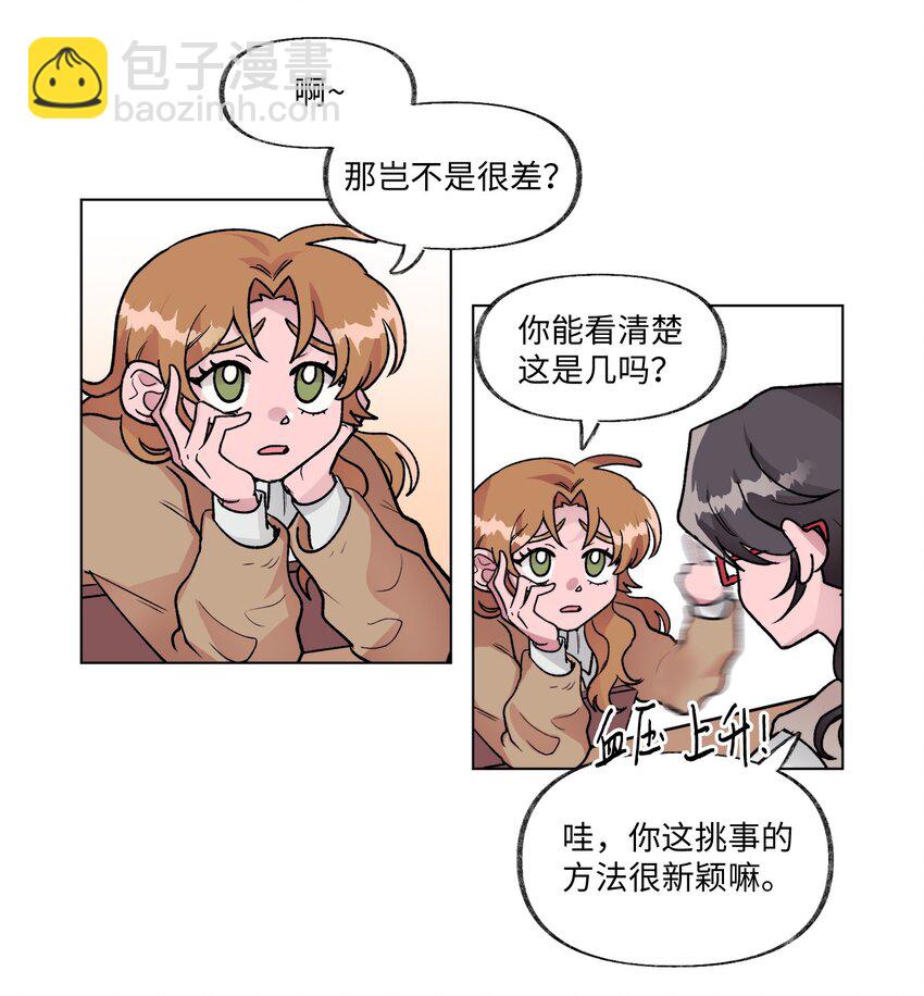《春天与冬天》09 换座位 第13页