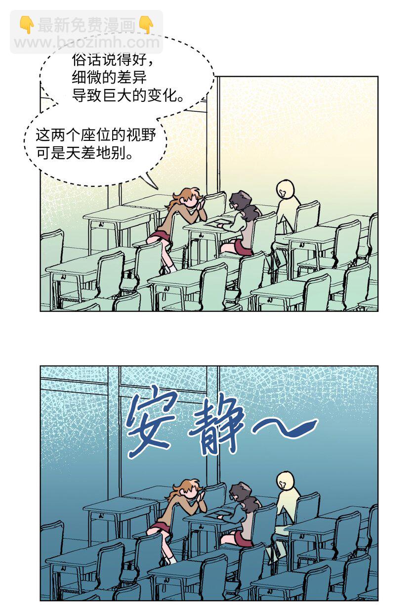 《春天与冬天》09 换座位 第15页