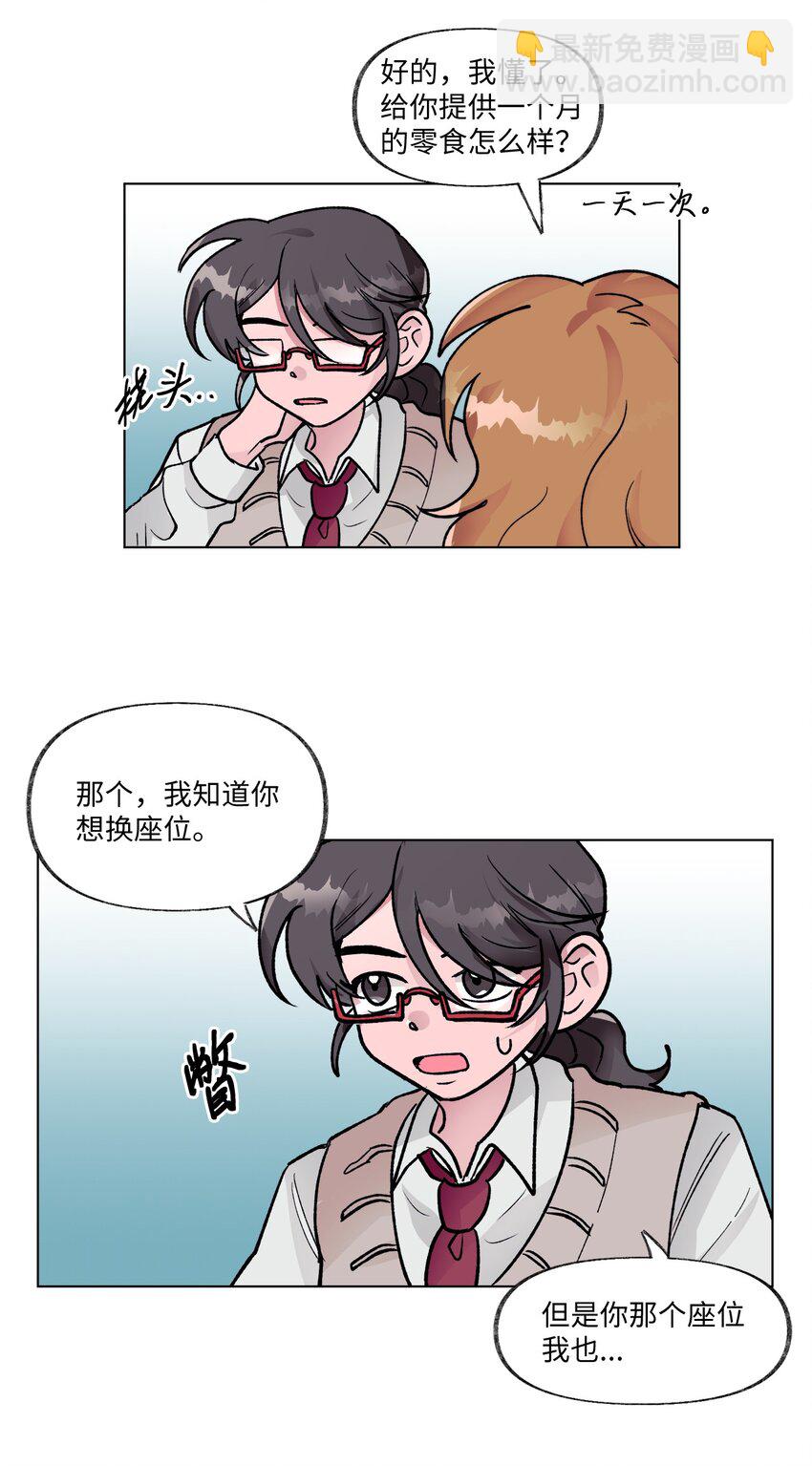 《春天与冬天》09 换座位 第16页