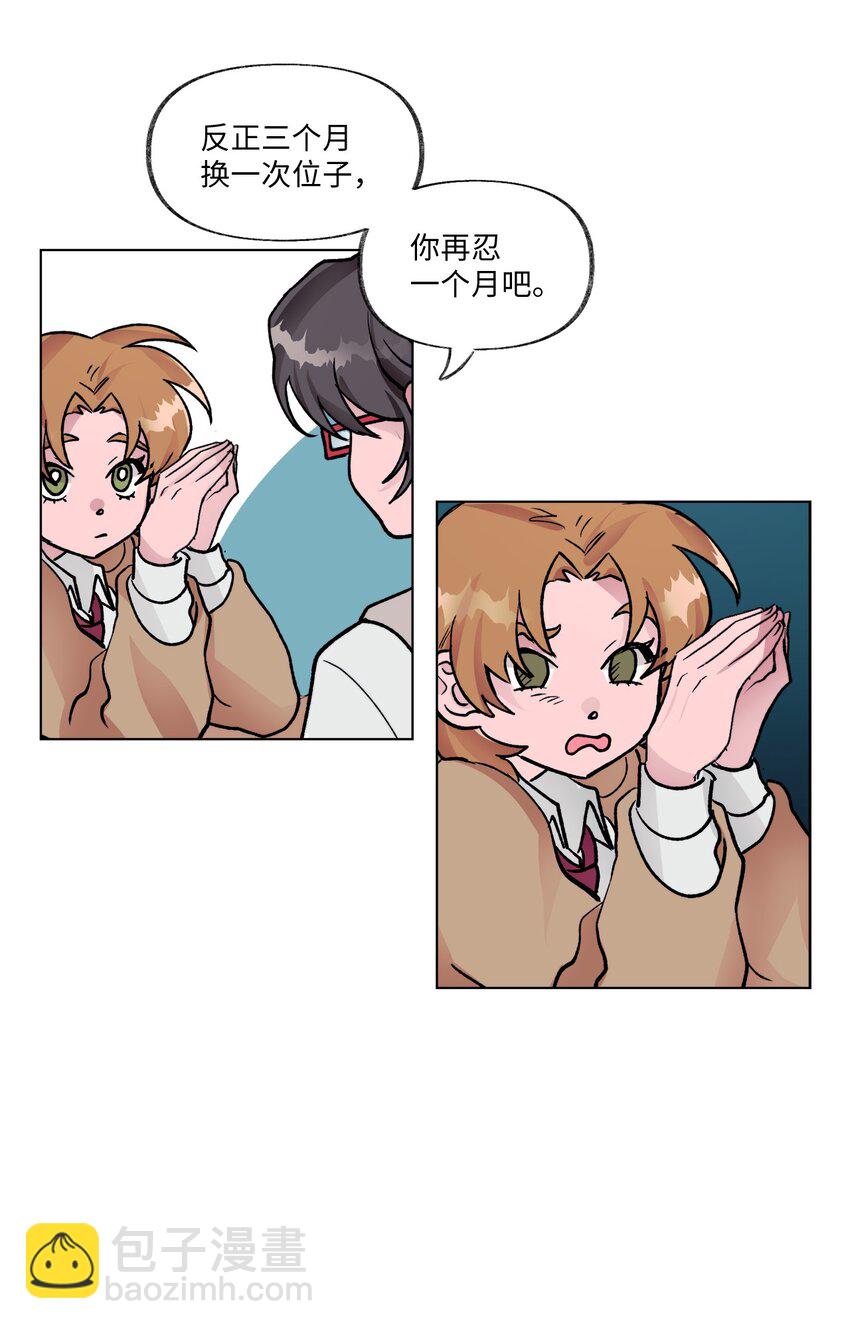 《春天与冬天》09 换座位 第17页