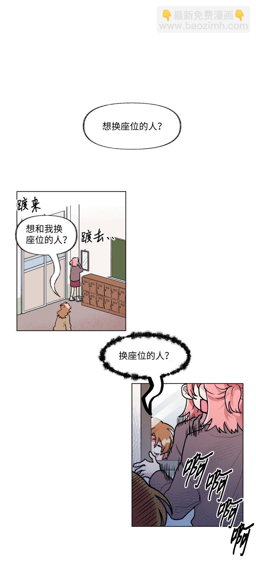 《春天与冬天》09 换座位 第18页