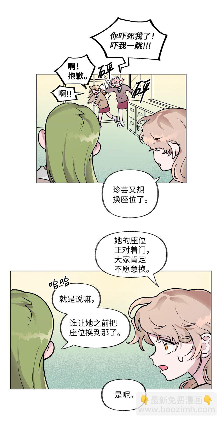 《春天与冬天》09 换座位 第19页