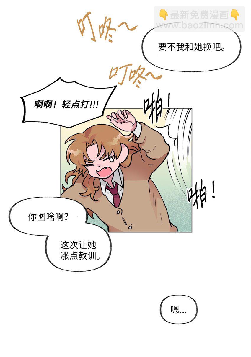 《春天与冬天》09 换座位 第20页