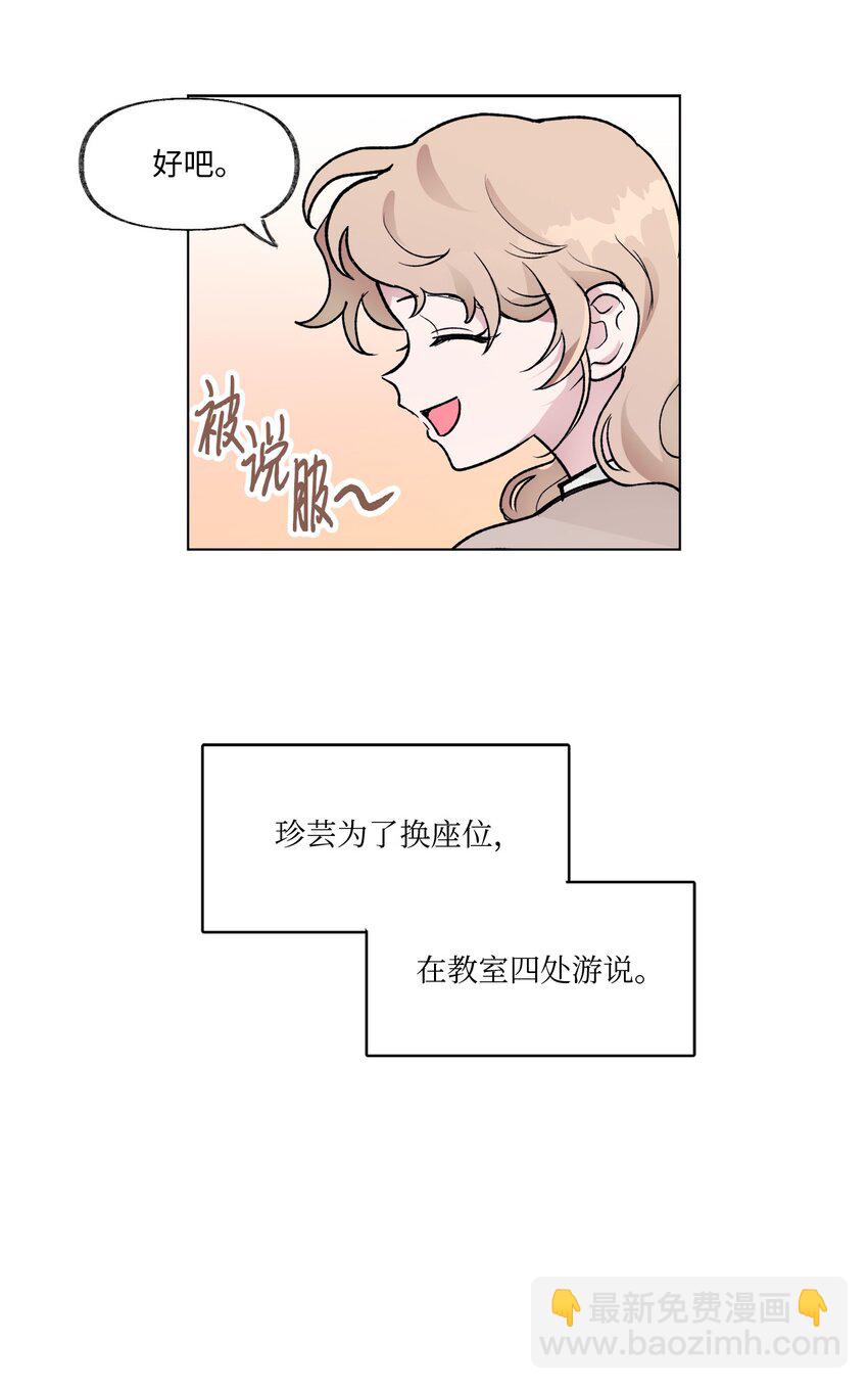 《春天与冬天》09 换座位 第21页