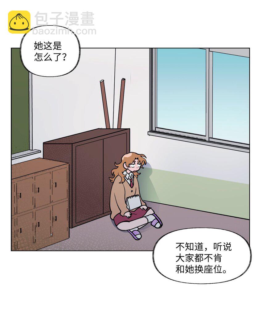 《春天与冬天》09 换座位 第23页