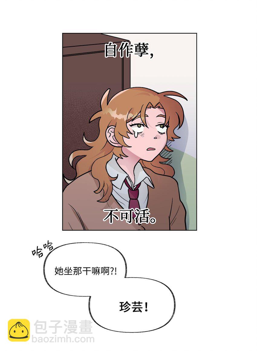 《春天与冬天》09 换座位 第24页