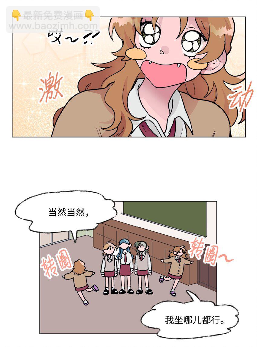 《春天与冬天》09 换座位 第26页