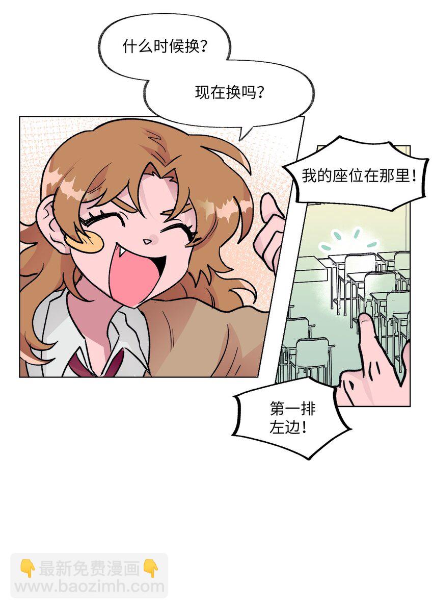 《春天与冬天》09 换座位 第27页