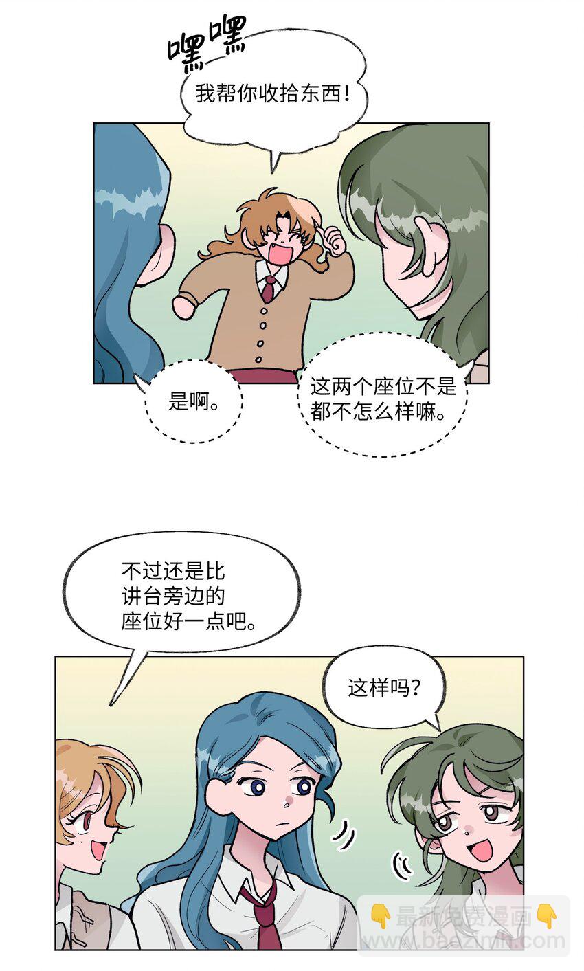 《春天与冬天》09 换座位 第28页