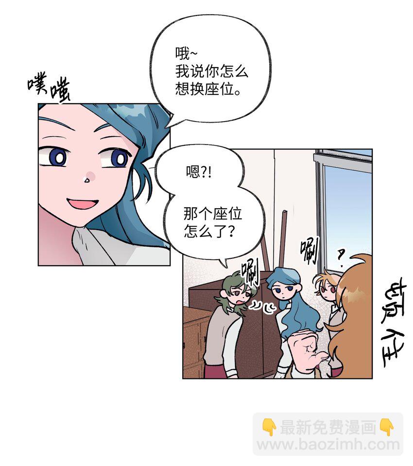 《春天与冬天》09 换座位 第29页