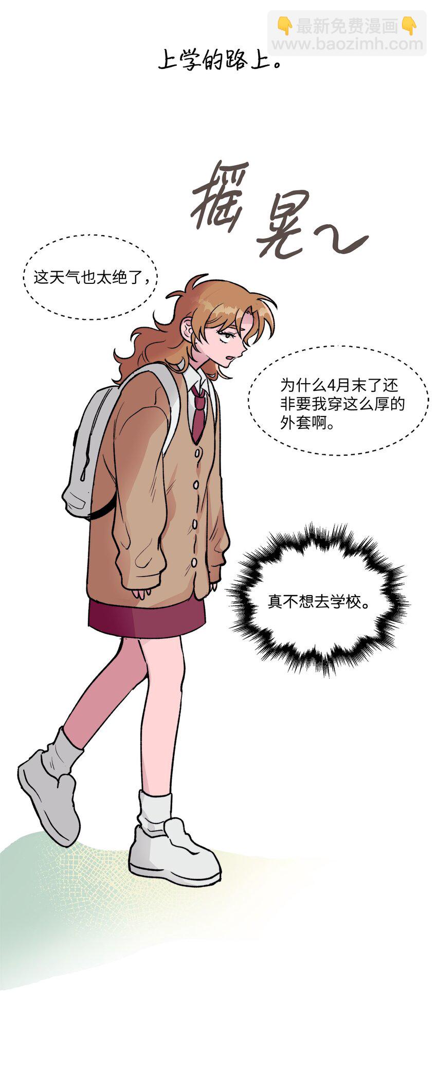 《春天与冬天》09 换座位 第2页