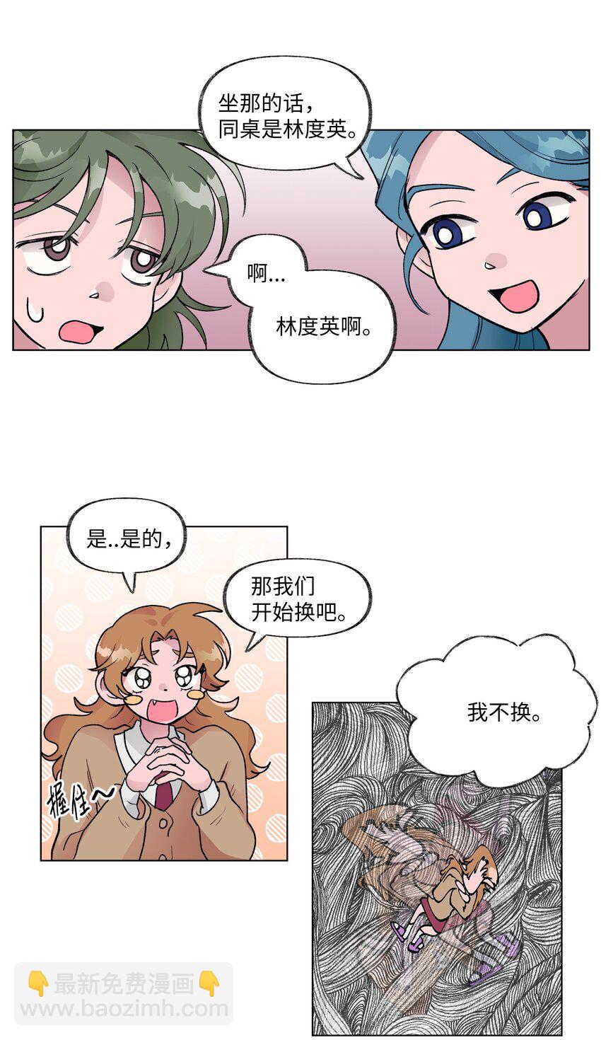 《春天与冬天》09 换座位 第30页