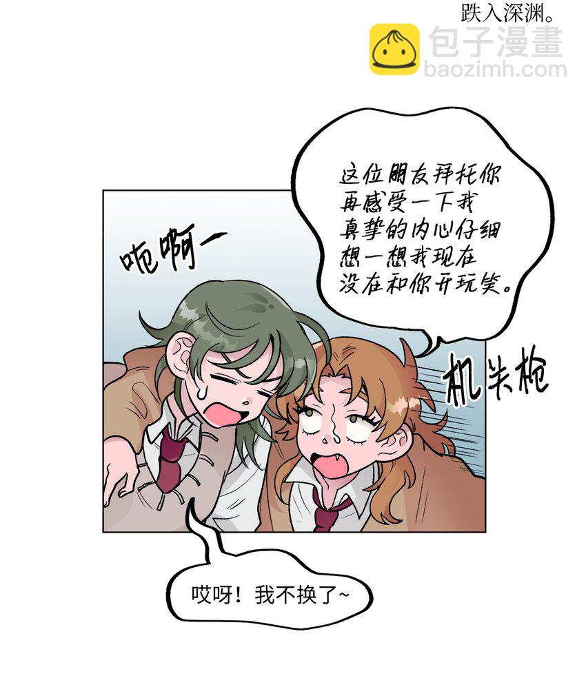 《春天与冬天》09 换座位 第31页