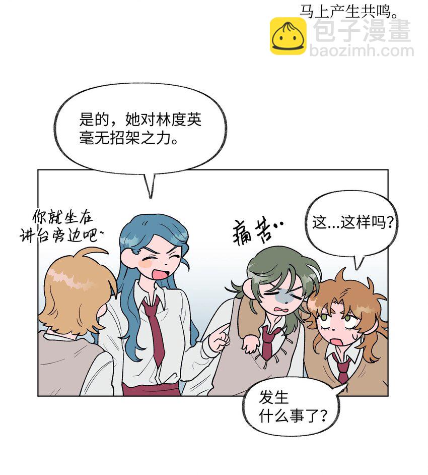 《春天与冬天》09 换座位 第33页