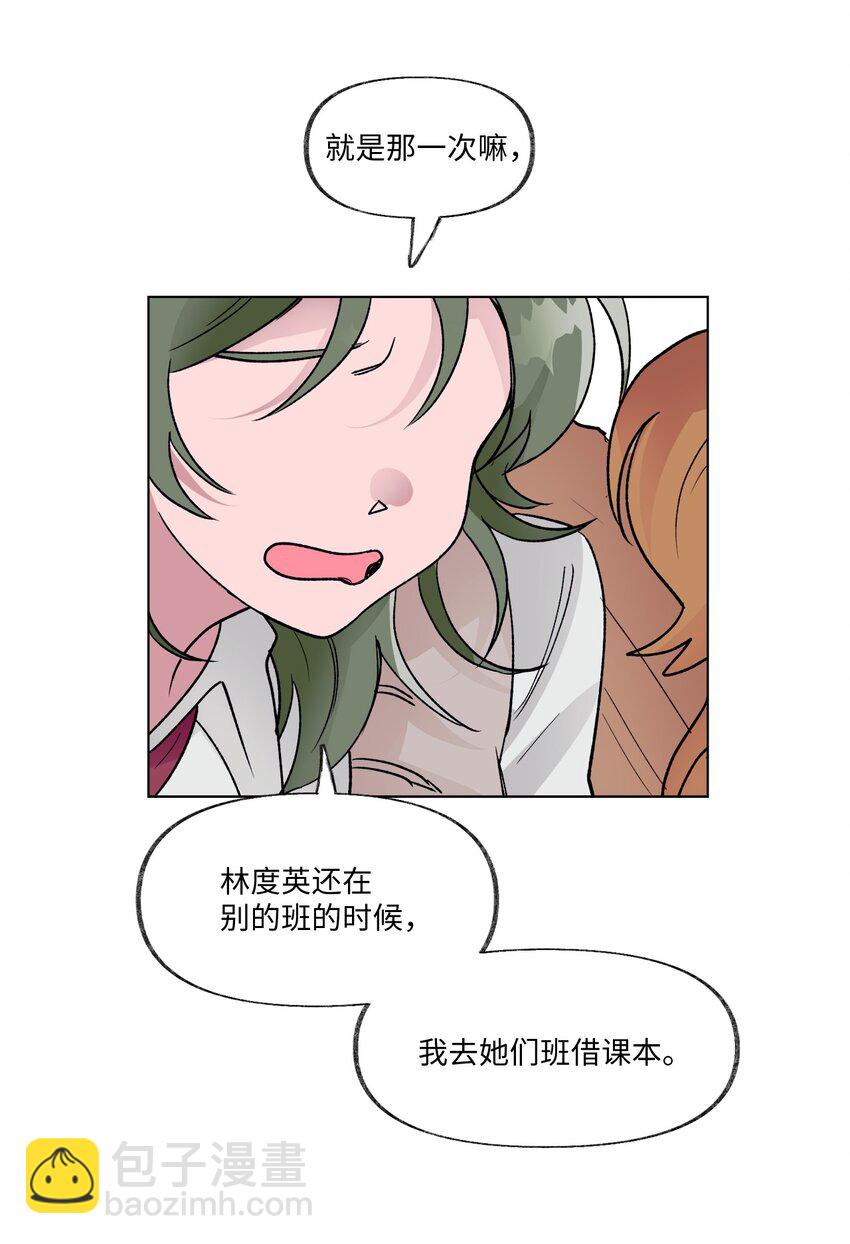 《春天与冬天》09 换座位 第34页