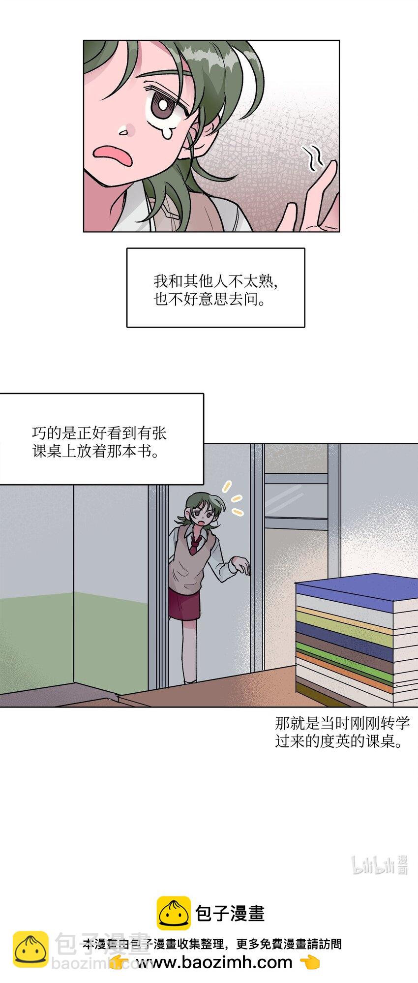 《春天与冬天》09 换座位 第38页