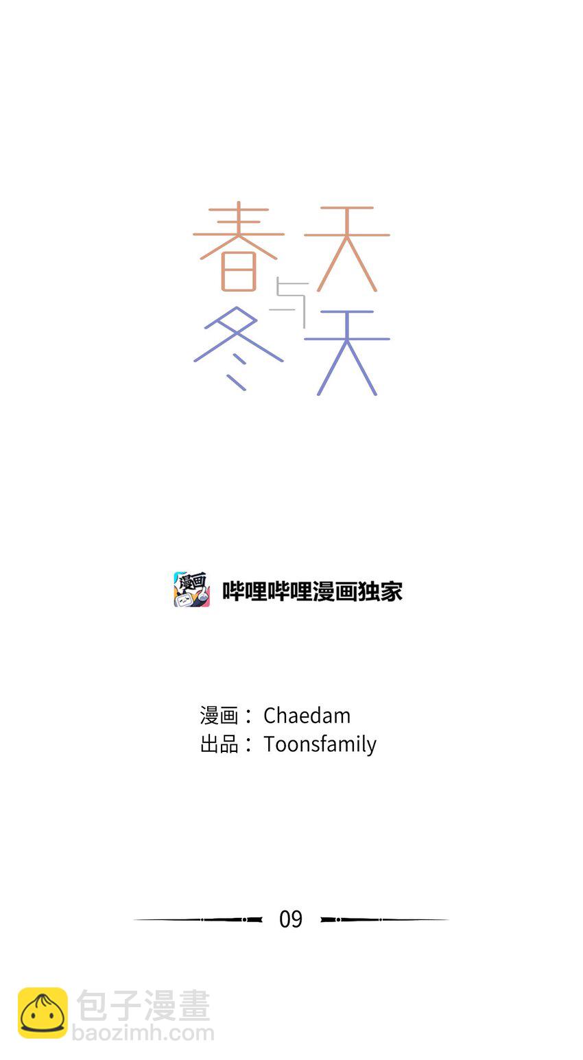 《春天与冬天》09 换座位 第3页