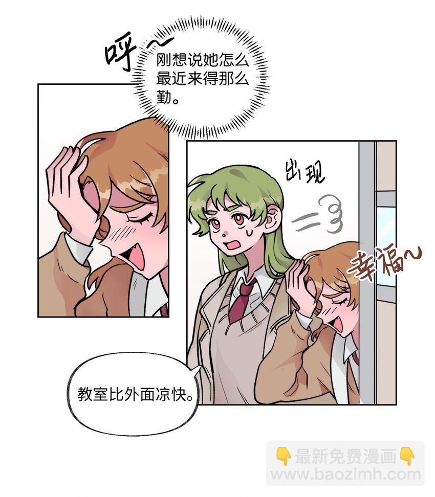 《春天与冬天》09 换座位 第5页