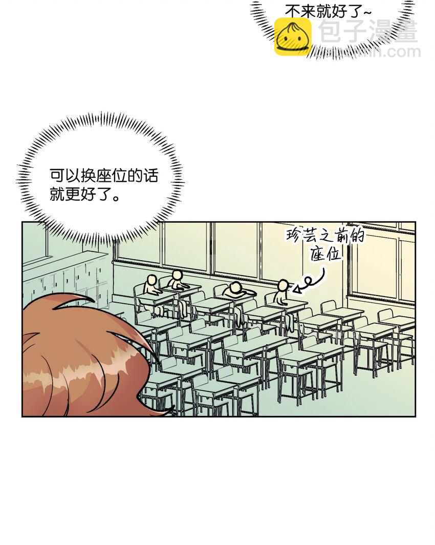 《春天与冬天》09 换座位 第7页