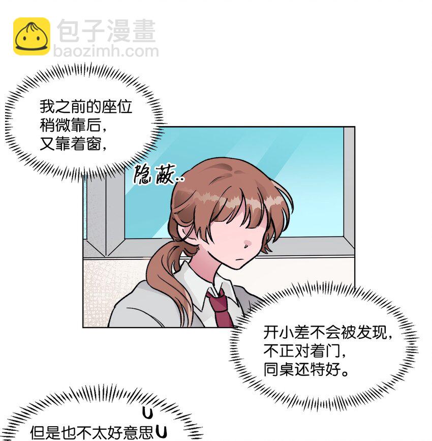 《春天与冬天》09 换座位 第8页