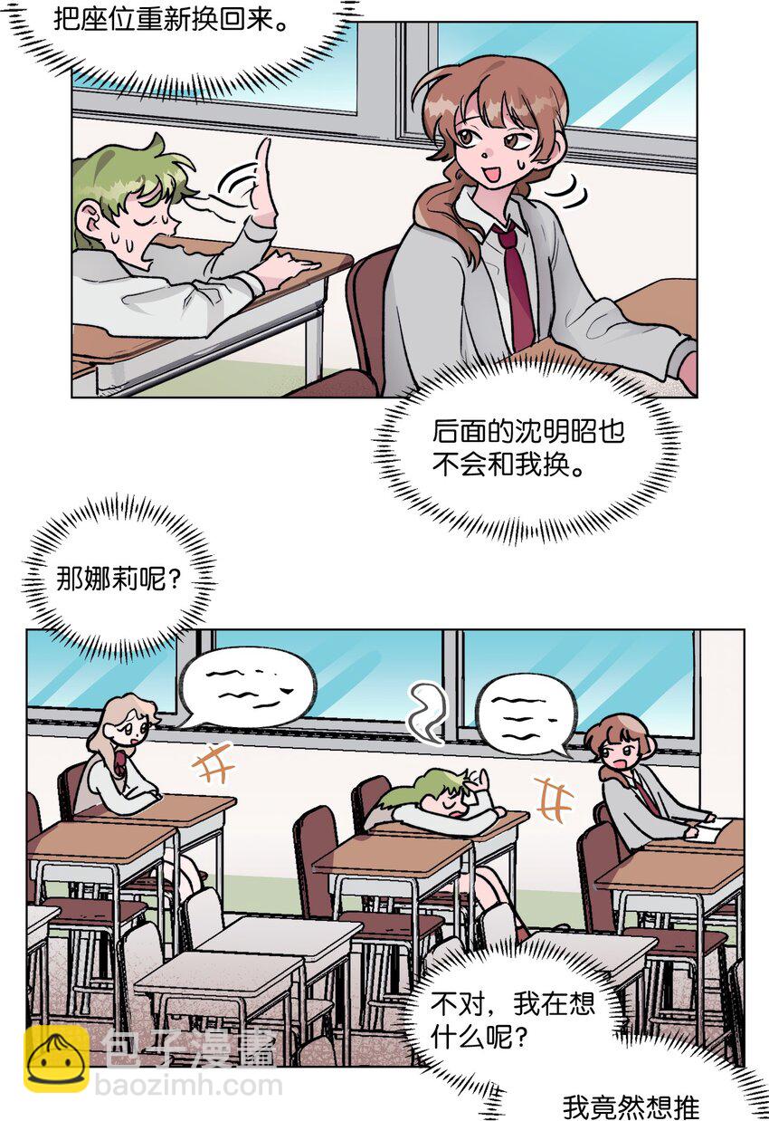 《春天与冬天》09 换座位 第9页