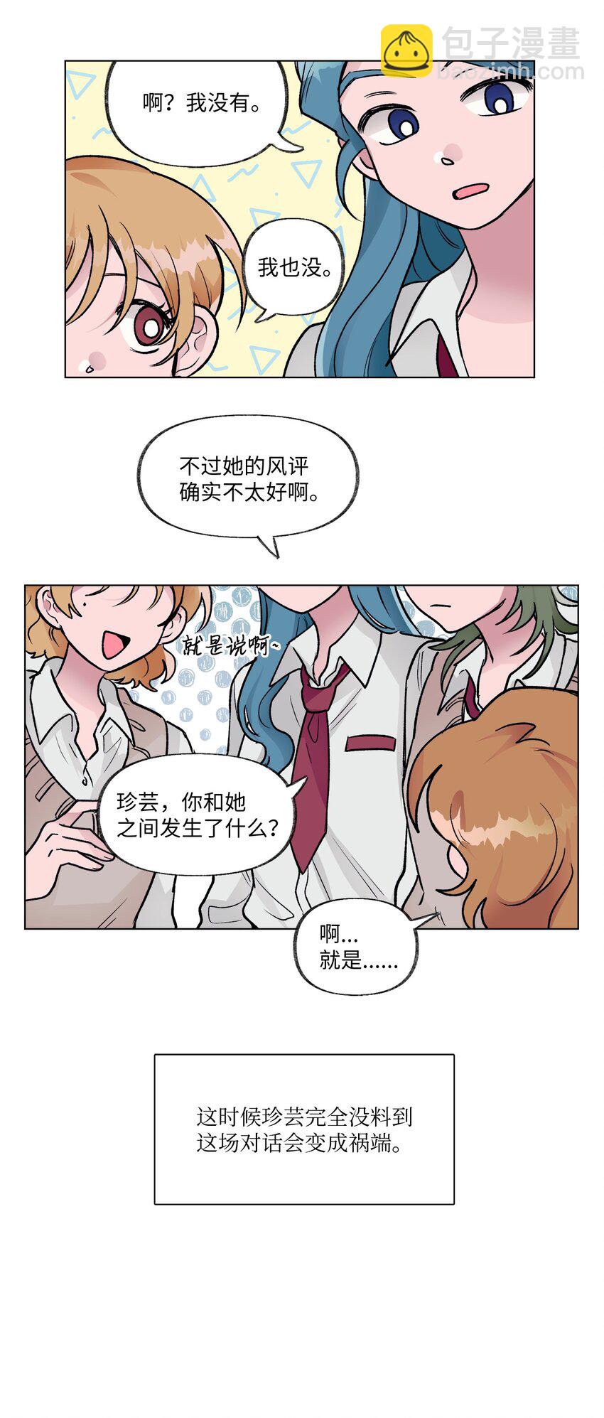 《春天与冬天》10 传闻 第10页