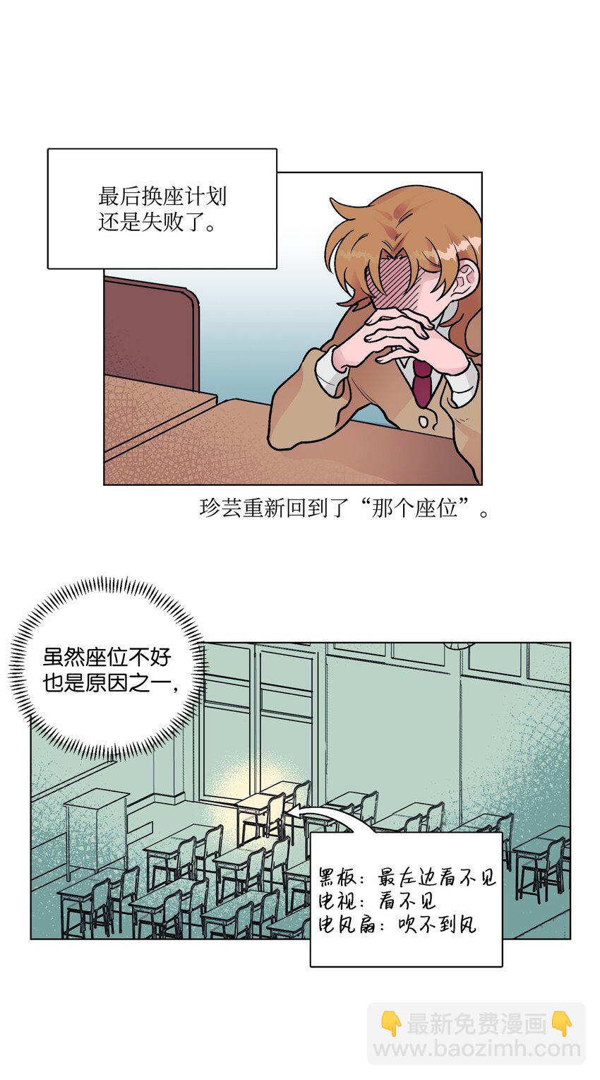 《春天与冬天》10 传闻 第12页