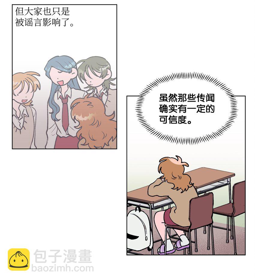 《春天与冬天》10 传闻 第15页