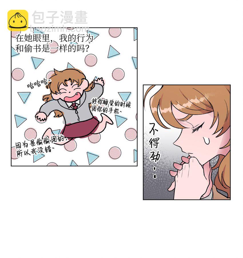 《春天与冬天》10 传闻 第16页