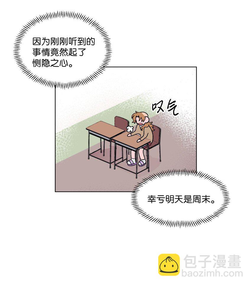 《春天与冬天》10 传闻 第19页