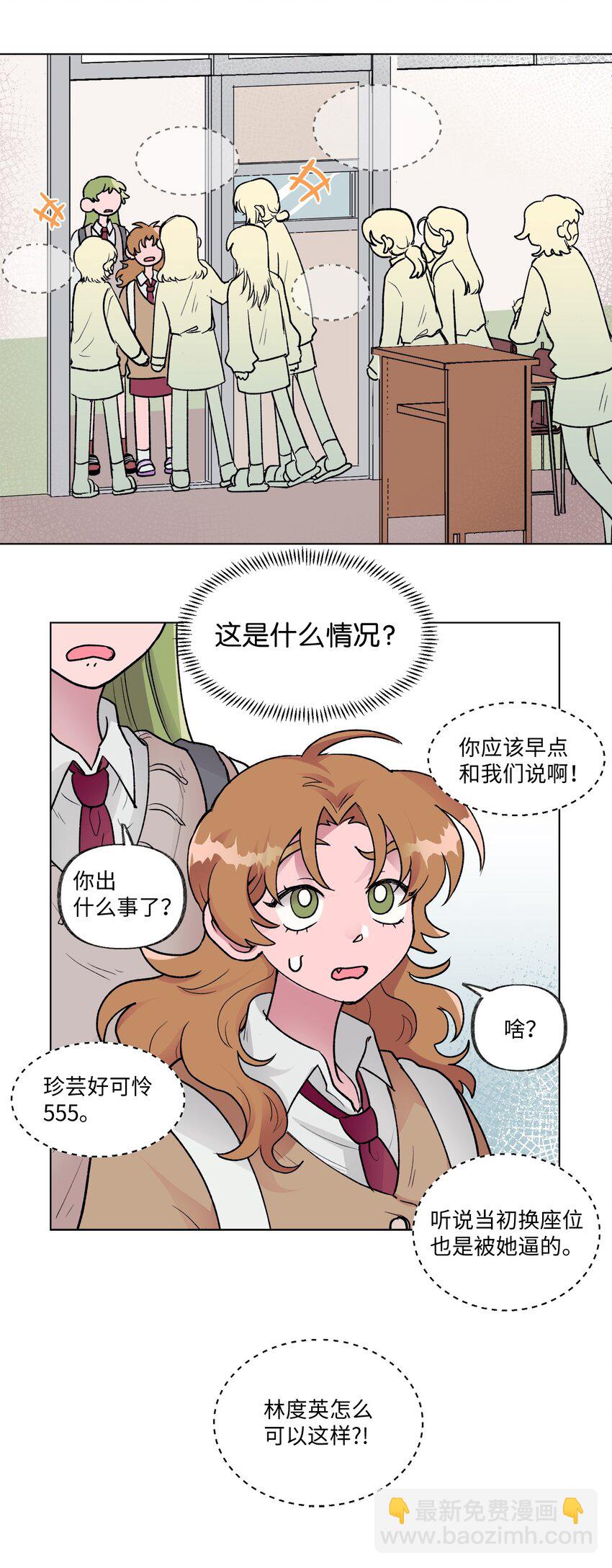 《春天与冬天》10 传闻 第21页