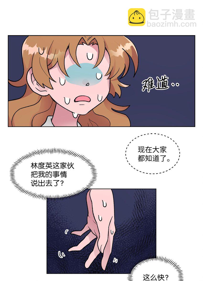 《春天与冬天》10 传闻 第22页