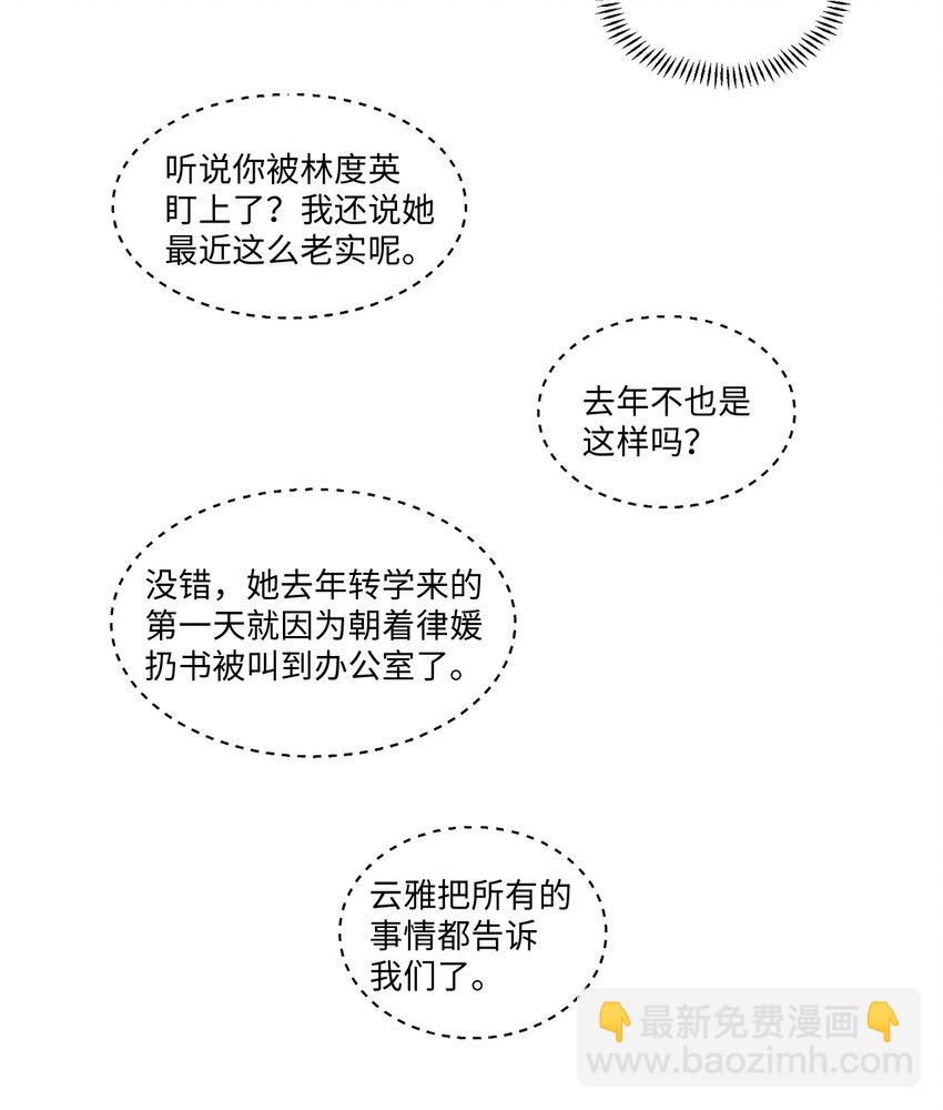 《春天与冬天》10 传闻 第23页