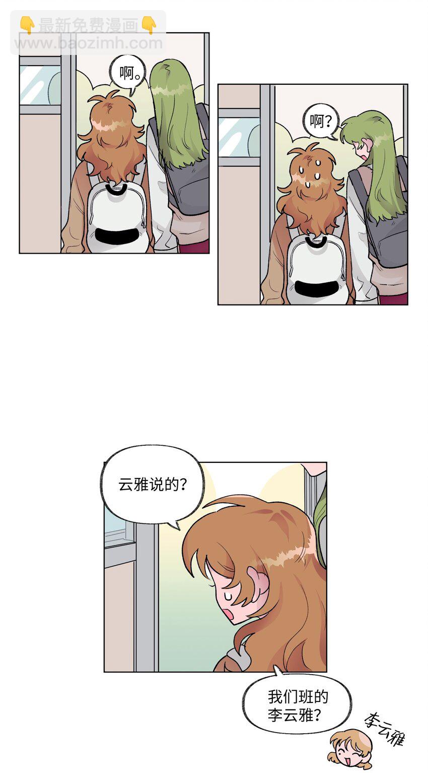 《春天与冬天》10 传闻 第24页