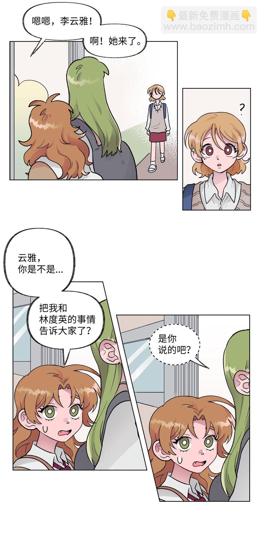 《春天与冬天》10 传闻 第25页