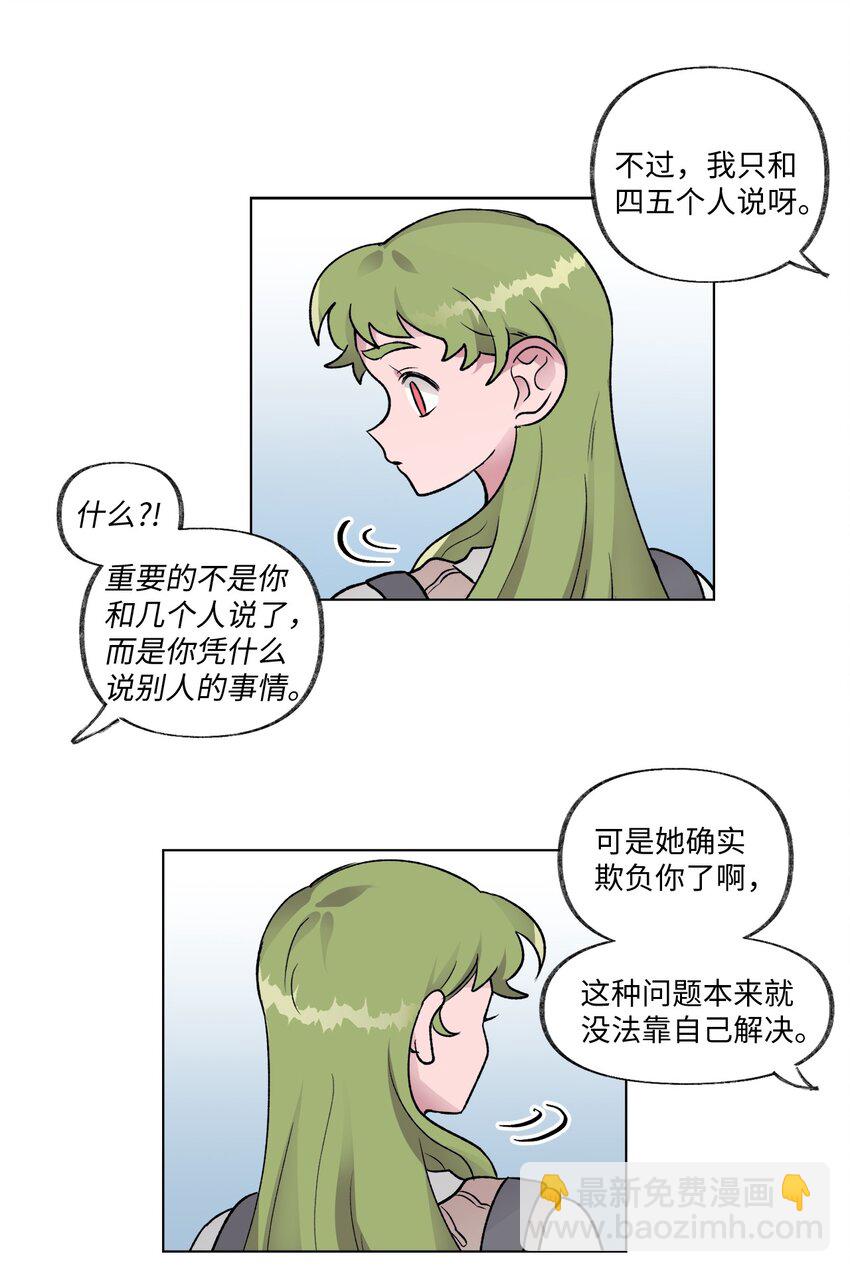 《春天与冬天》10 传闻 第27页