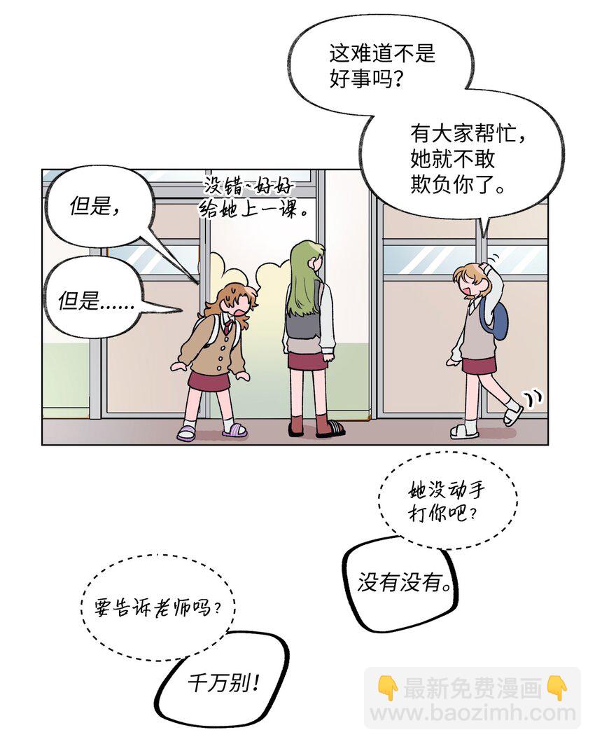 《春天与冬天》10 传闻 第28页