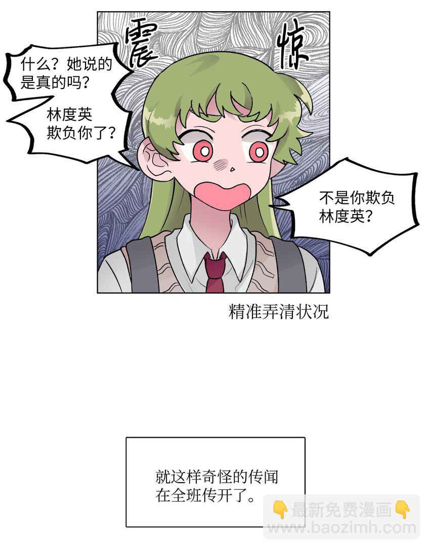 《春天与冬天》10 传闻 第29页