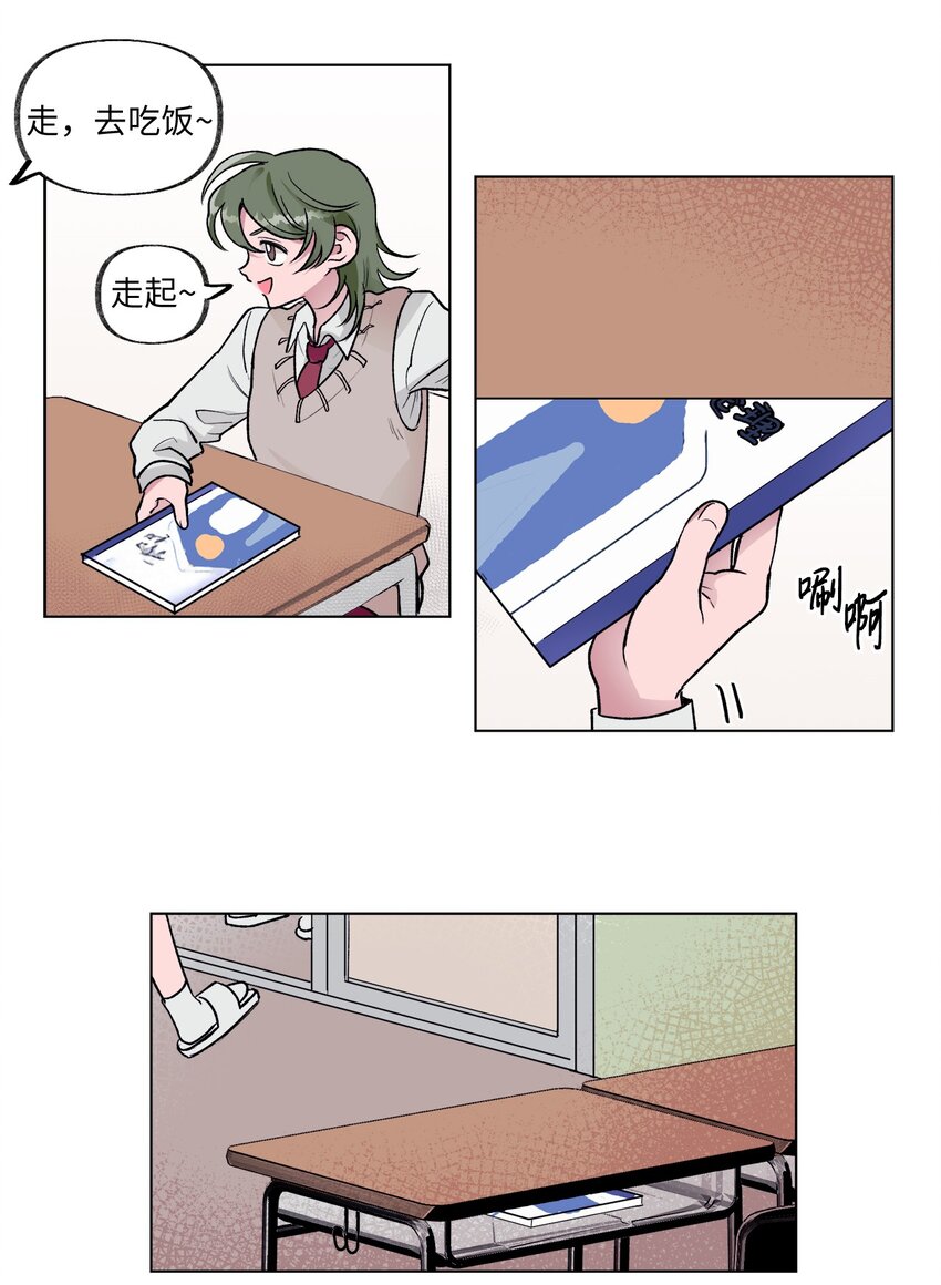 《春天与冬天》10 传闻 第2页